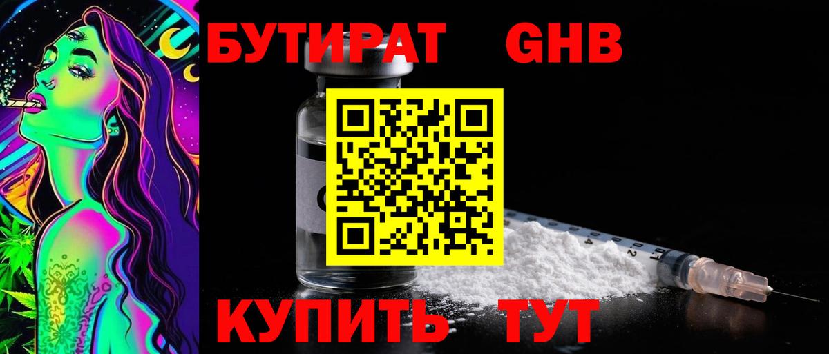 БУТИРАТ буратино Заволжье