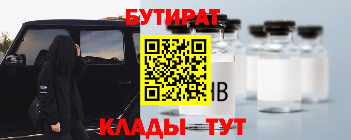 Заволжье  БУТИРАТ GHB  Вход с VPN 