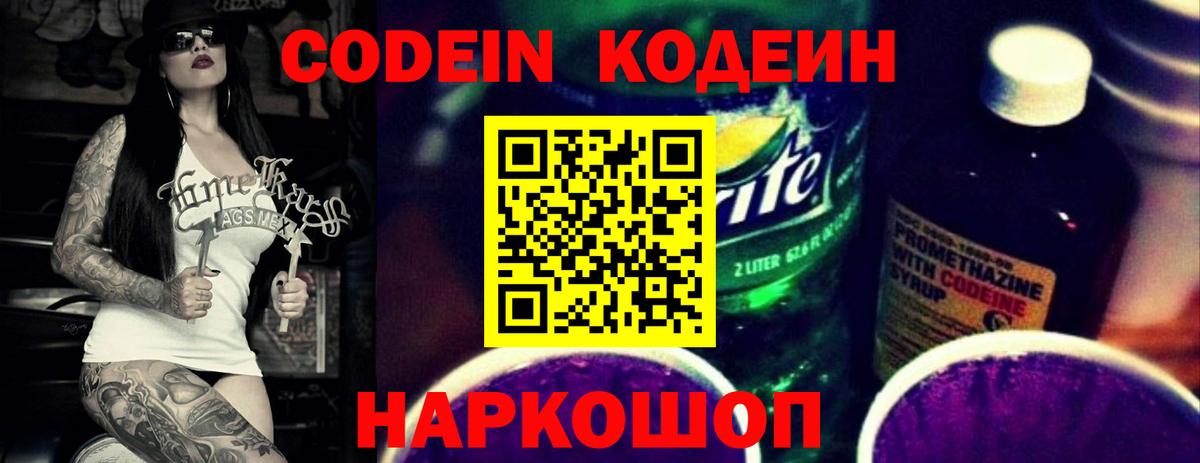 Кодеиновый сироп Lean напиток Lean (лин) Заволжье