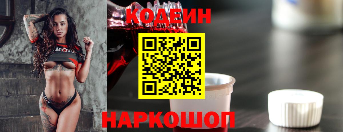 Заволжье  Codein Purple Drank  Вход с VPN 