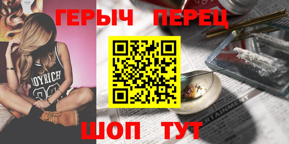 Заволжье  ГЕРОИН белый  ГЕРОИН  Вход с VPN 