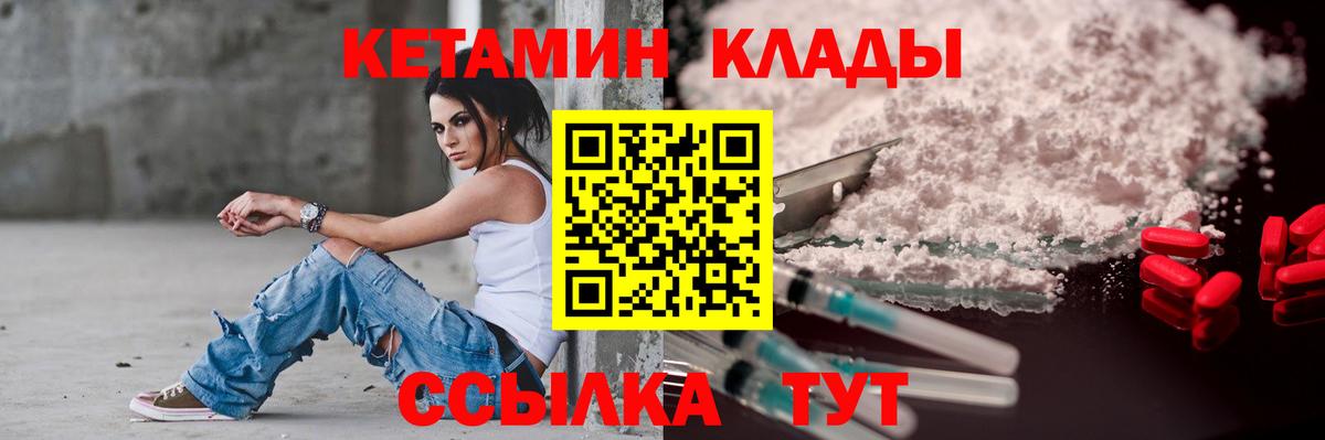 Кетамин ketamine  Вход с VPN  Заволжье 