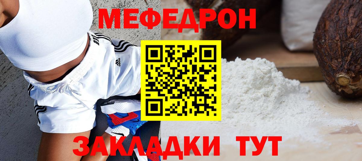Мефедрон Заволжье